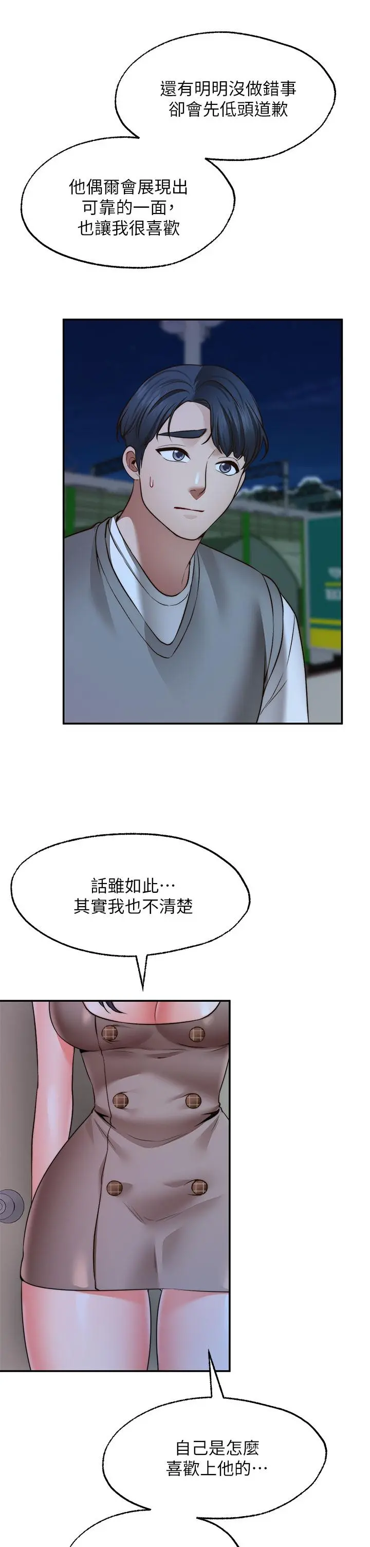 愿望不射限 - 第26话-我喜欢你 - page 9