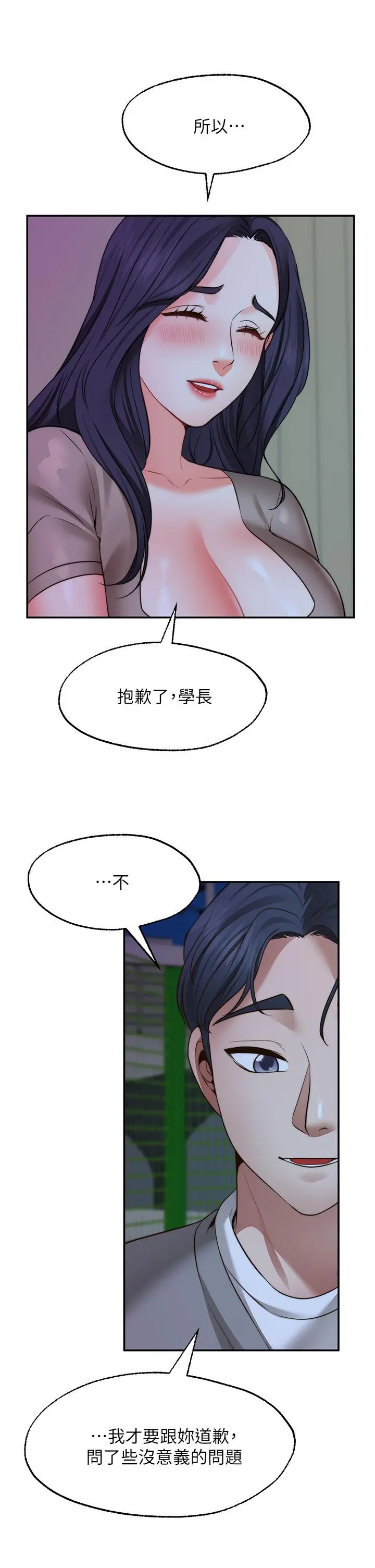 愿望不射限 - 第26话-我喜欢你 - page 11
