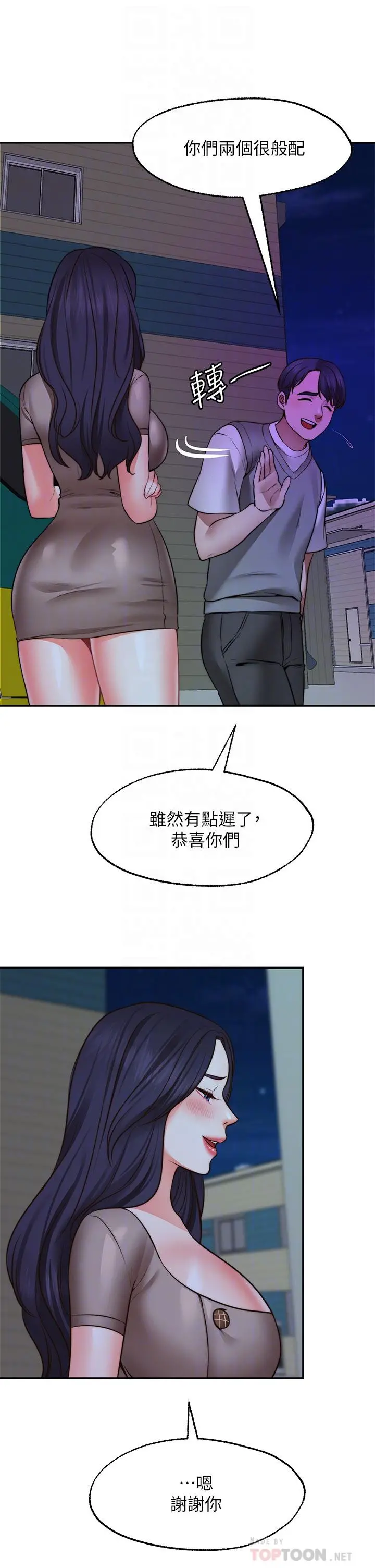 愿望不射限 - 第26话-我喜欢你 - page 12