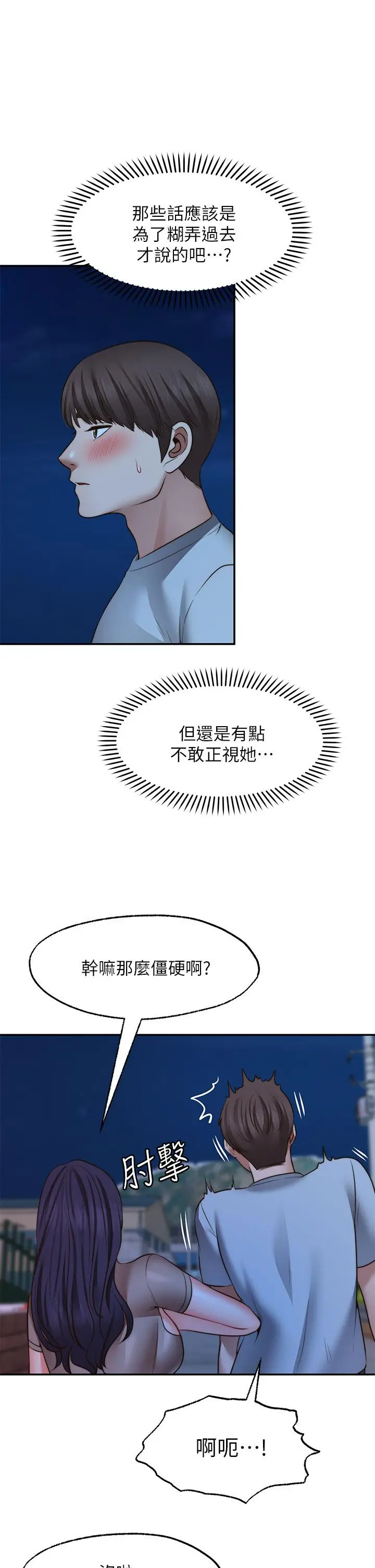 愿望不射限 - 第26话-我喜欢你 - page 15