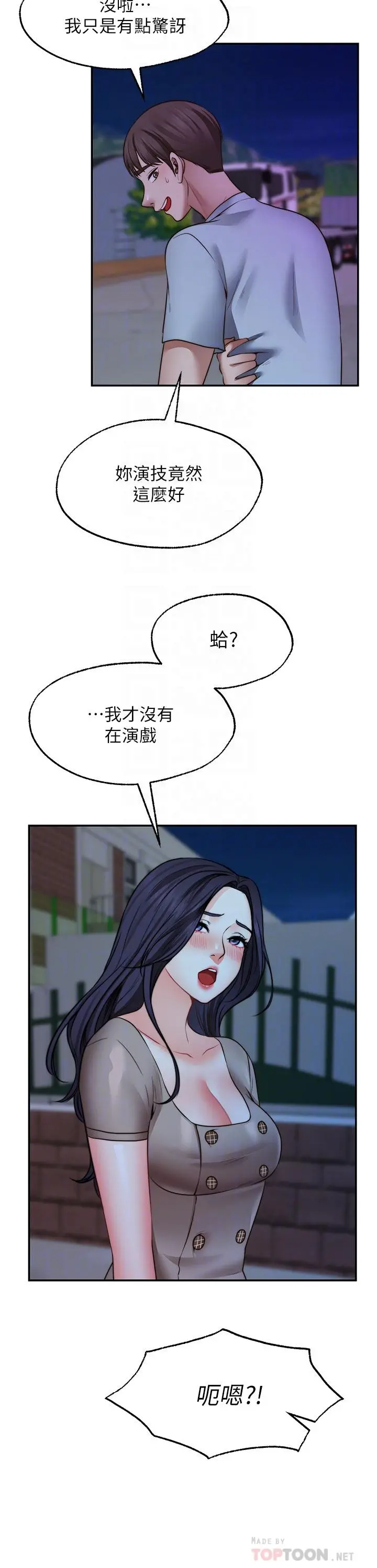 愿望不射限 - 第26话-我喜欢你 - page 16