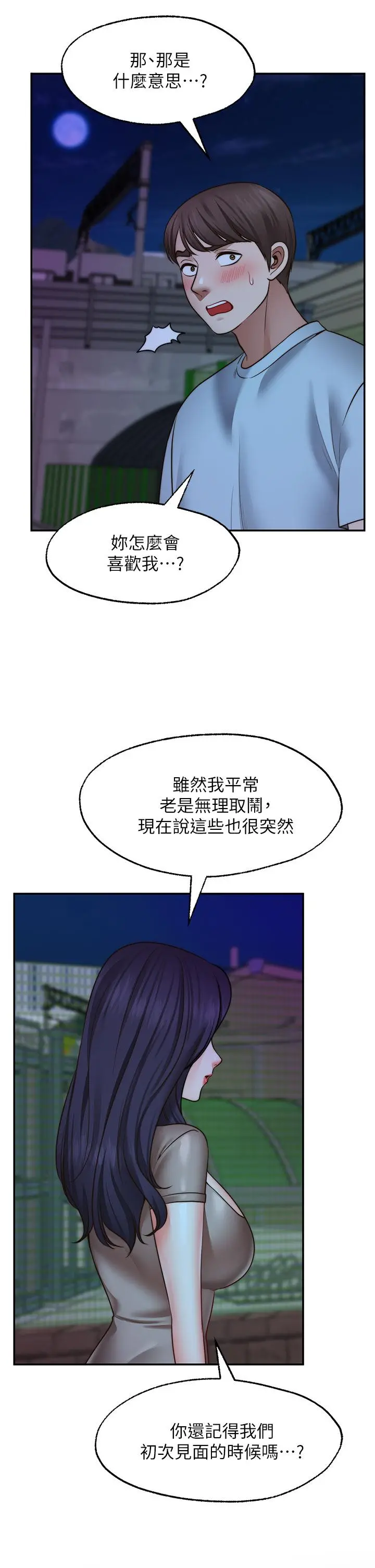愿望不射限 - 第26话-我喜欢你 - page 17
