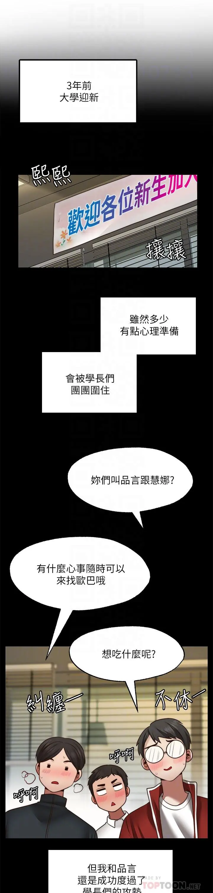 愿望不射限 - 第26话-我喜欢你 - page 18