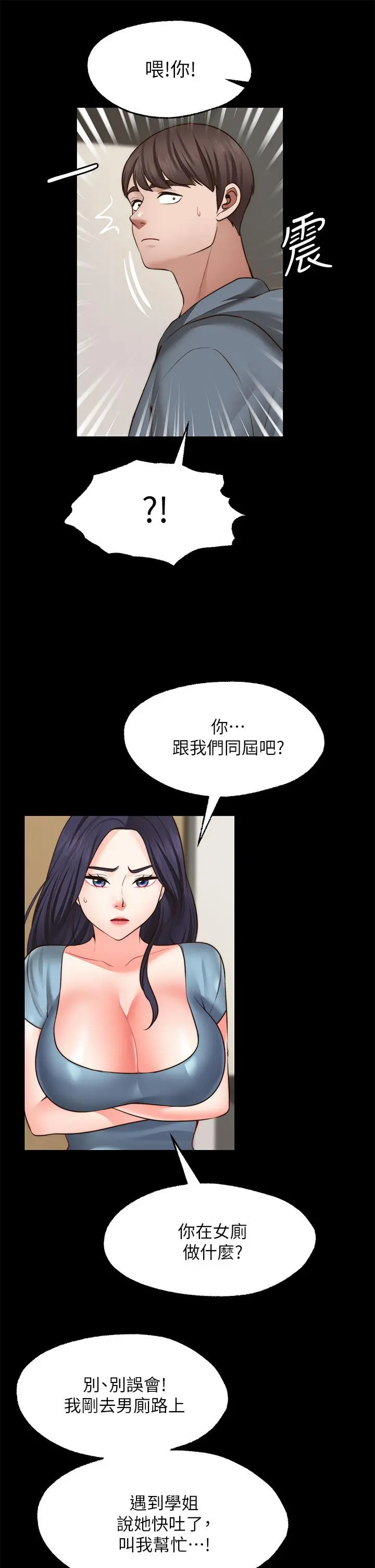 愿望不射限 - 第26话-我喜欢你 - page 24