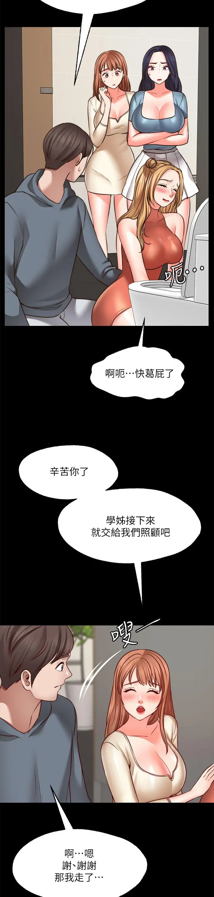 愿望不射限 - 第26话-我喜欢你 - page 25