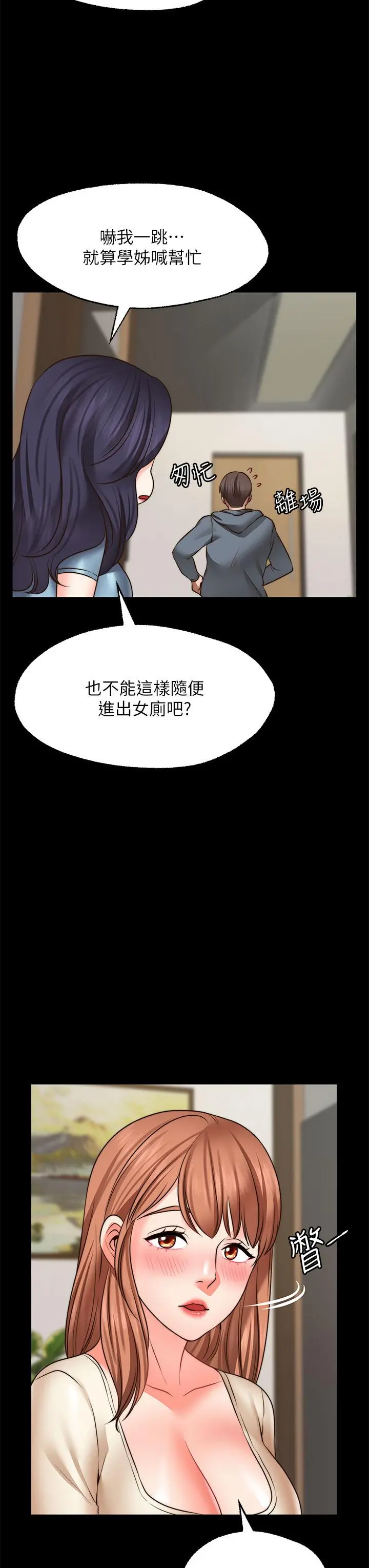 愿望不射限 - 第26话-我喜欢你 - page 26