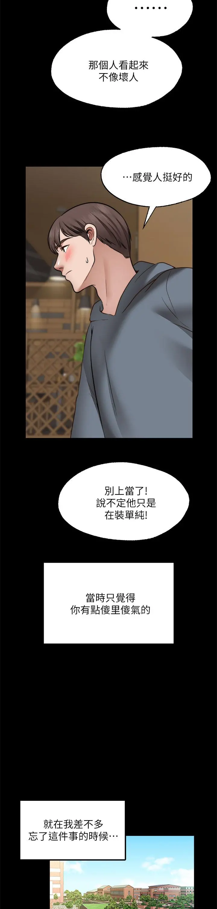 愿望不射限 - 第26话-我喜欢你 - page 27