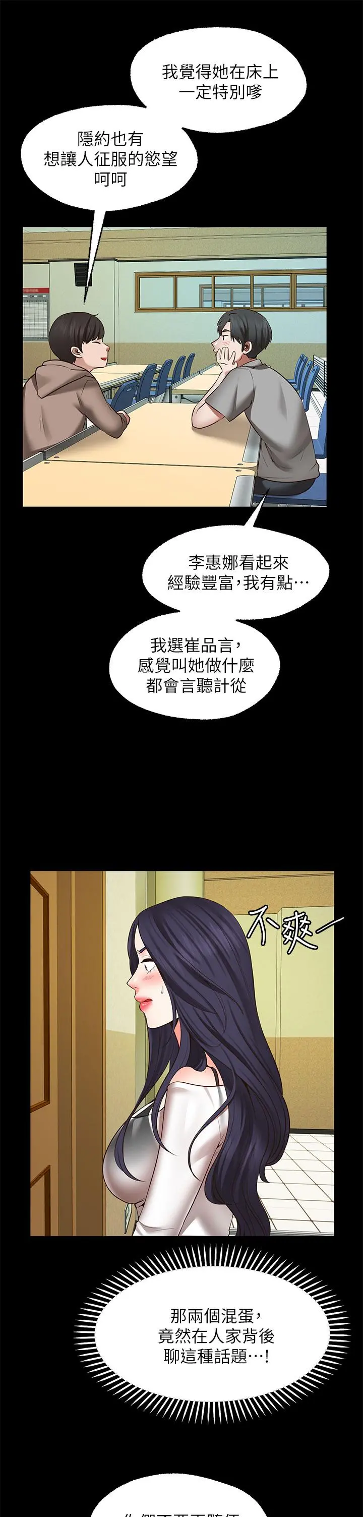 愿望不射限 - 第26话-我喜欢你 - page 29