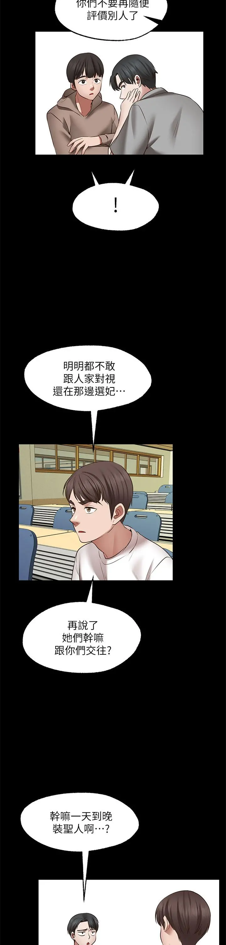 愿望不射限 - 第26话-我喜欢你 - page 30