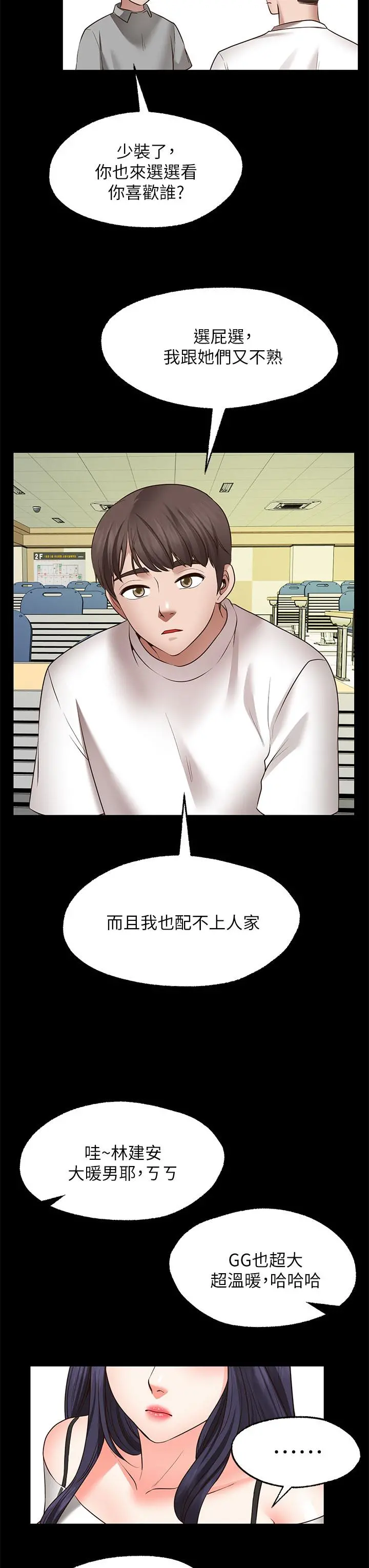 愿望不射限 - 第26话-我喜欢你 - page 31