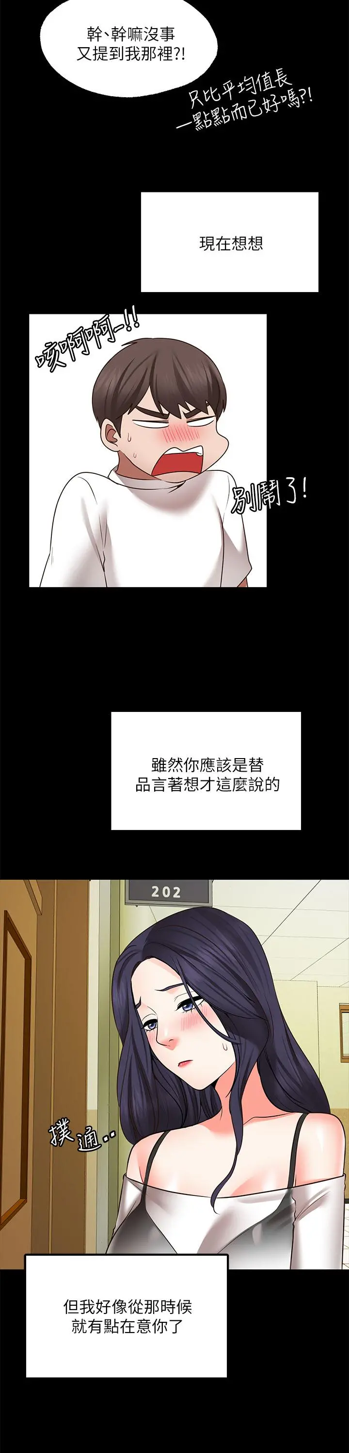 愿望不射限 - 第26话-我喜欢你 - page 32