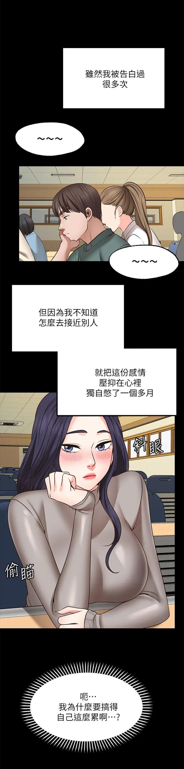 愿望不射限 - 第26话-我喜欢你 - page 33