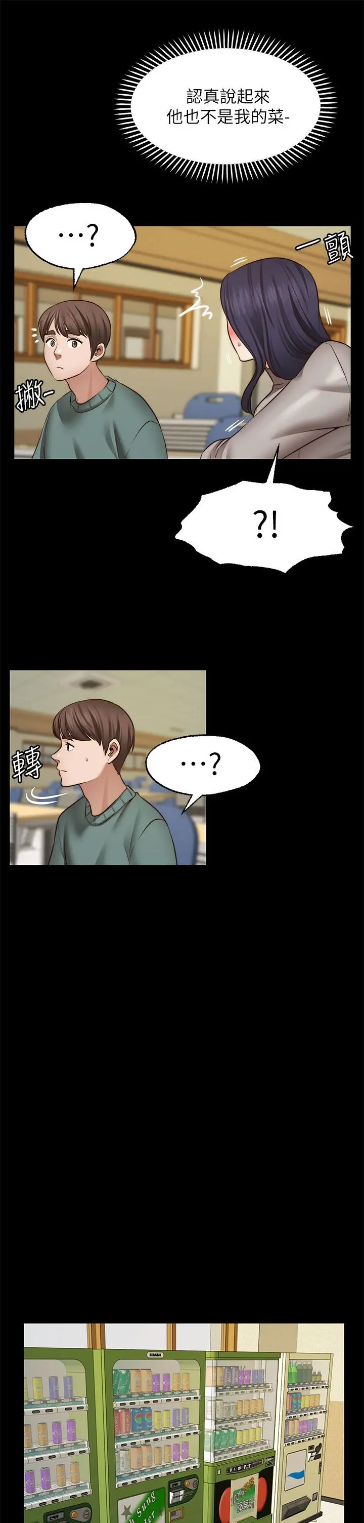 愿望不射限 - 第26话-我喜欢你 - page 35