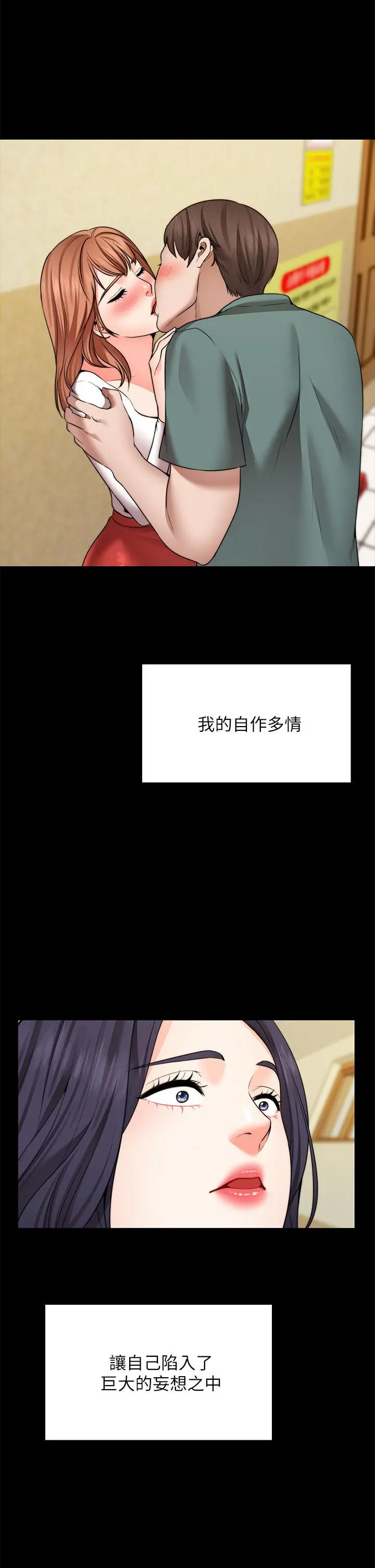 愿望不射限 - 第26话-我喜欢你 - page 39