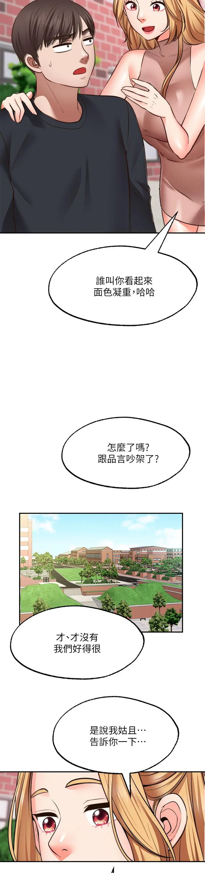 愿望不射限 - 第29话-你要带我去哪 - page 3