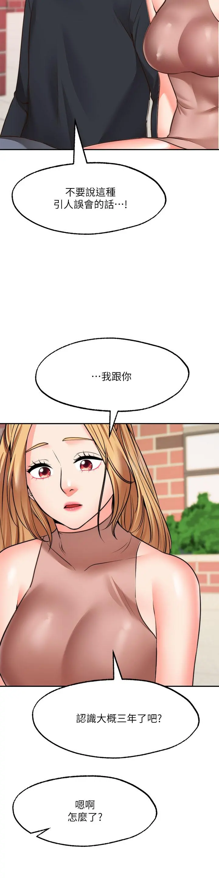 愿望不射限 - 第29话-你要带我去哪 - page 5