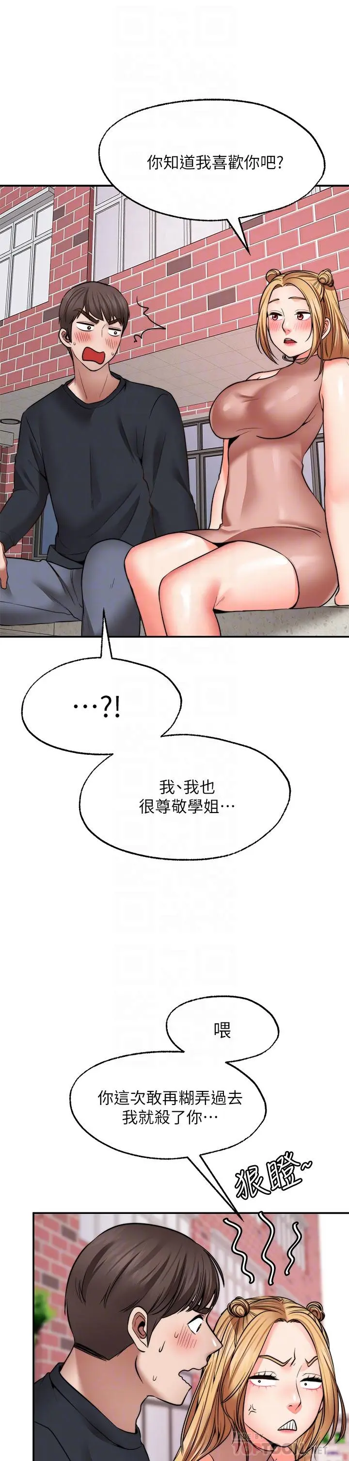愿望不射限 - 第29话-你要带我去哪 - page 6