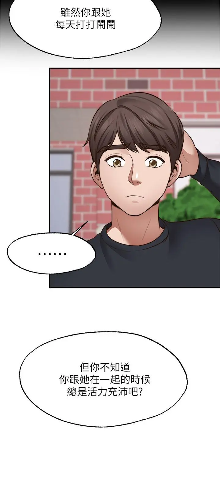愿望不射限 - 第29话-你要带我去哪 - page 11