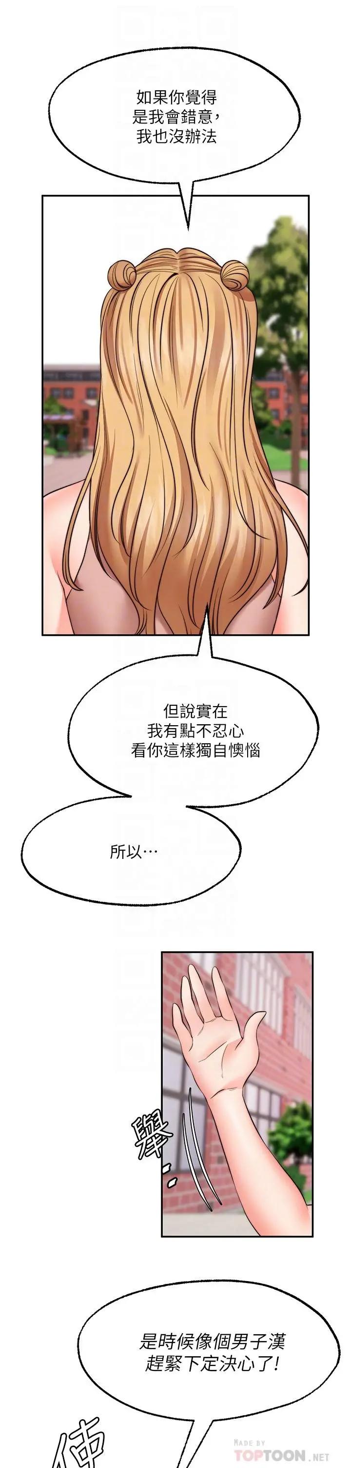 愿望不射限 - 第29话-你要带我去哪 - page 12