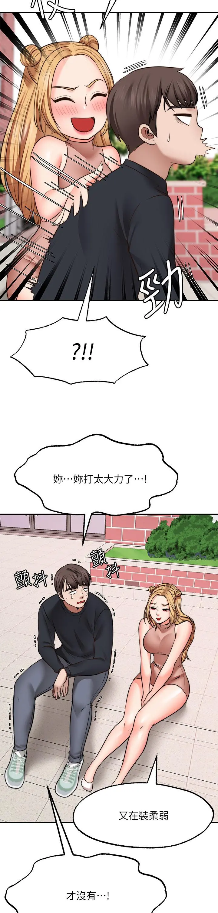 愿望不射限 - 第29话-你要带我去哪 - page 13