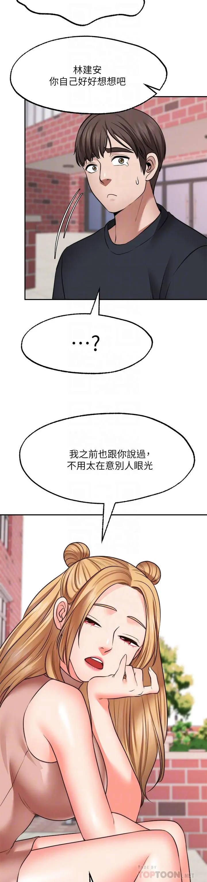 愿望不射限 - 第29话-你要带我去哪 - page 14