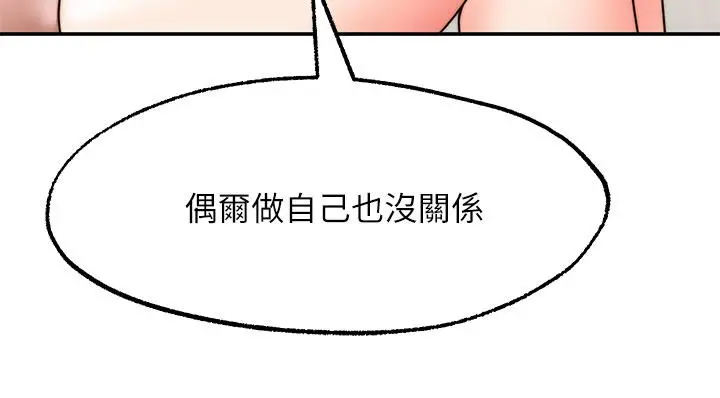 愿望不射限 - 第29话-你要带我去哪 - page 15