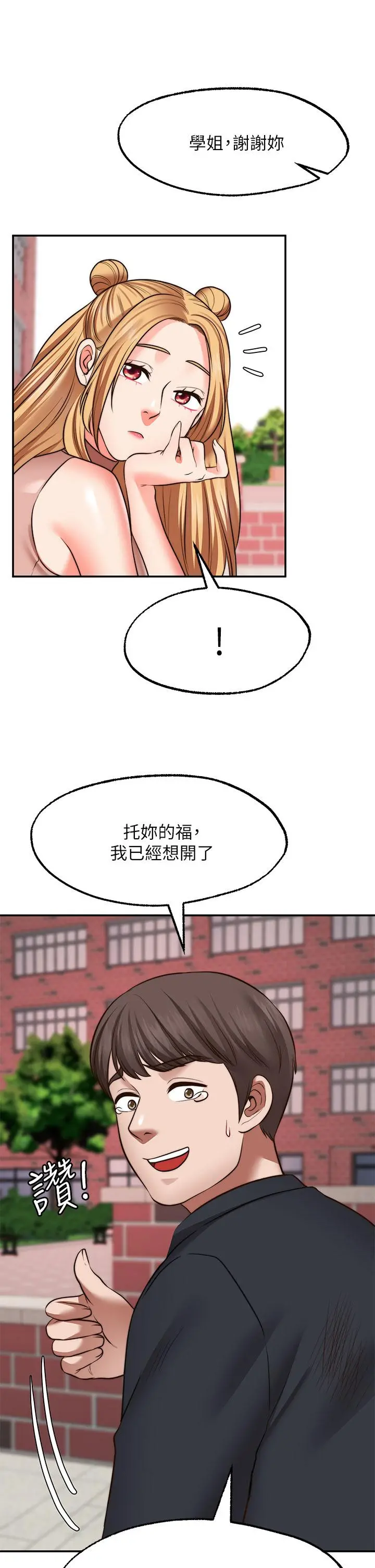 愿望不射限 - 第29话-你要带我去哪 - page 19