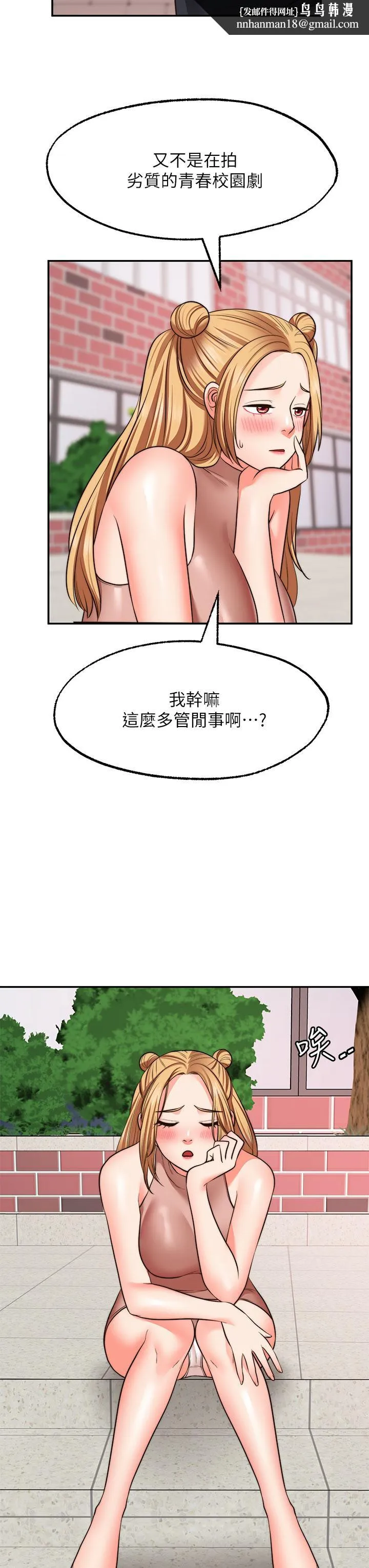 愿望不射限 - 第29话-你要带我去哪 - page 21