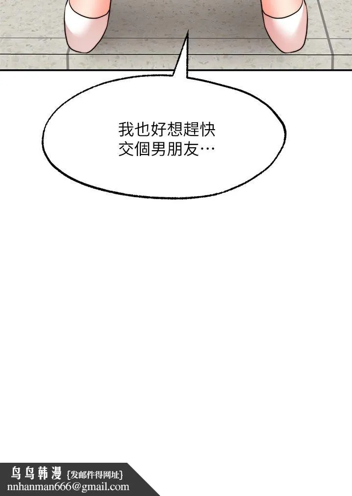 愿望不射限 - 第29话-你要带我去哪 - page 22