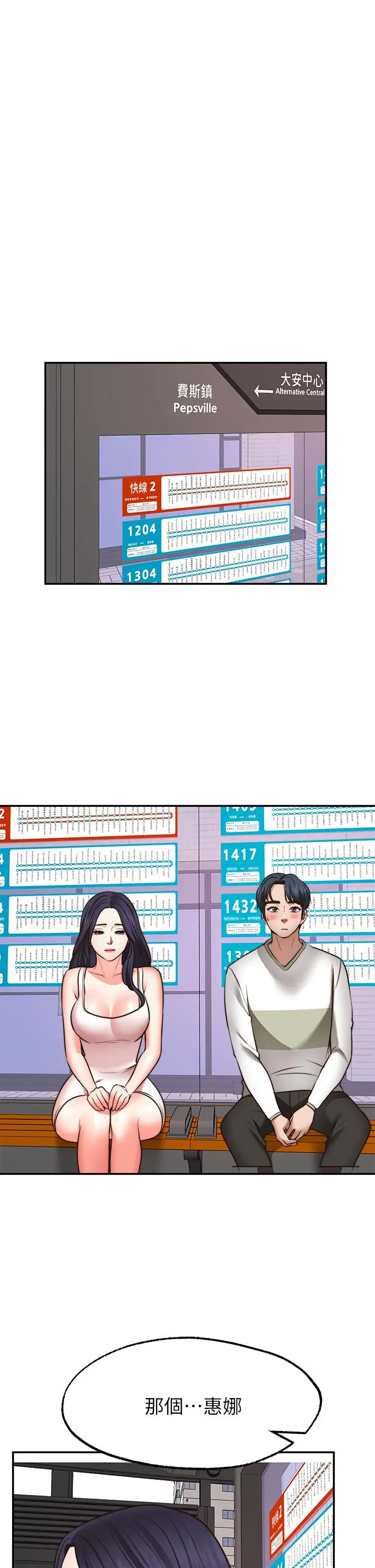 愿望不射限 - 第29话-你要带我去哪 - page 23