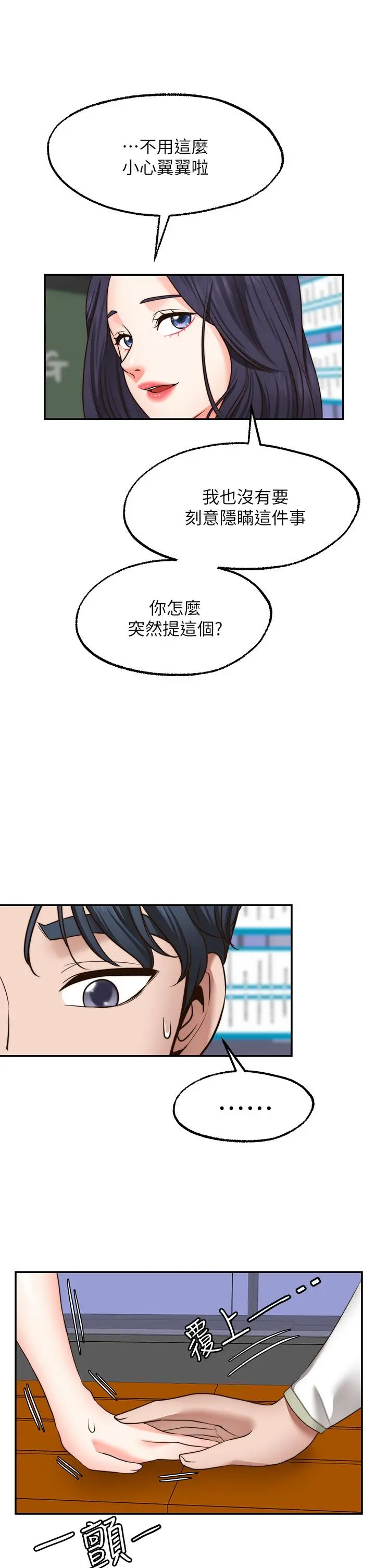 愿望不射限 - 第29话-你要带我去哪 - page 25