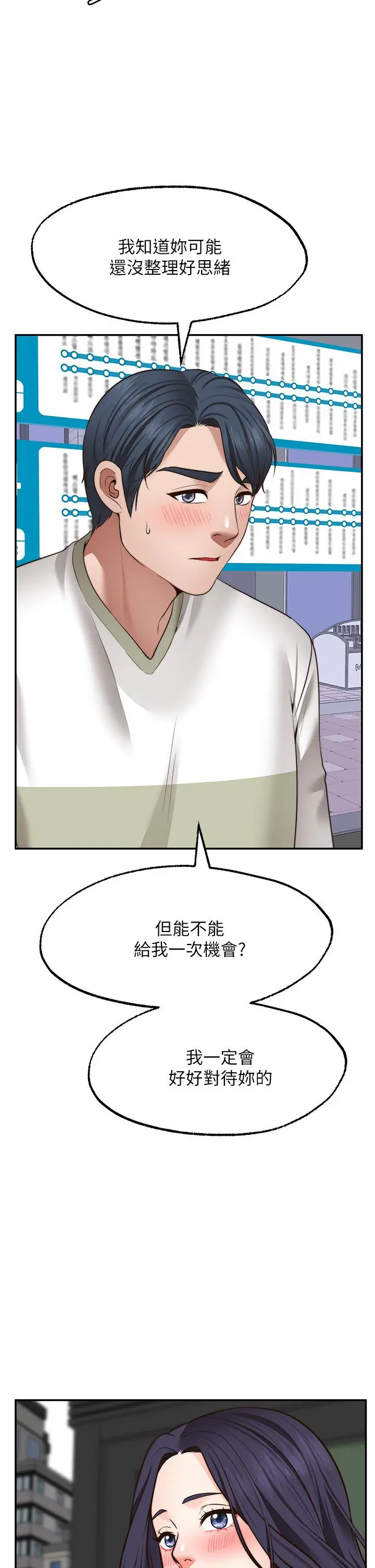 愿望不射限 - 第29话-你要带我去哪 - page 26