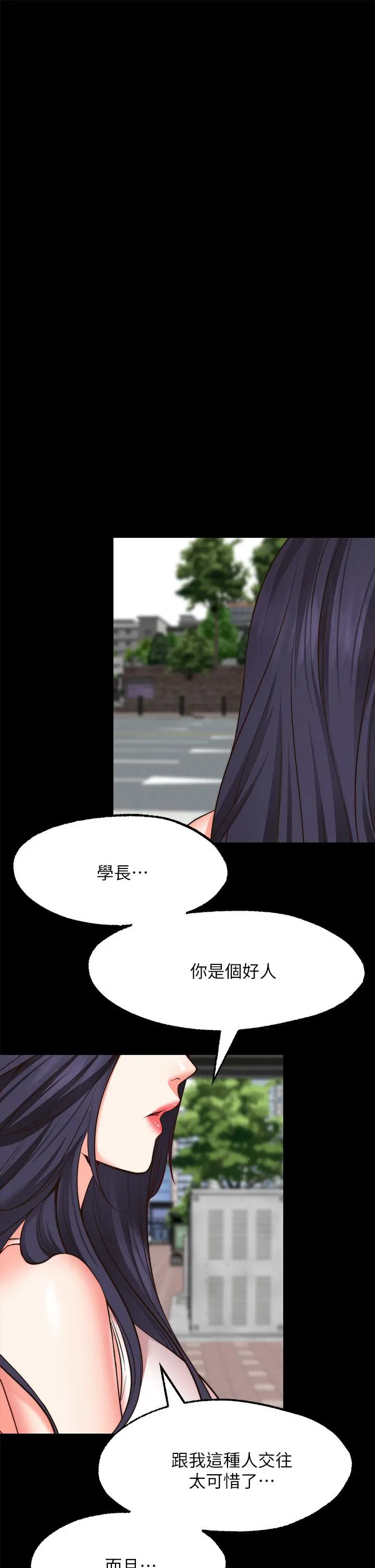 愿望不射限 - 第29话-你要带我去哪 - page 30