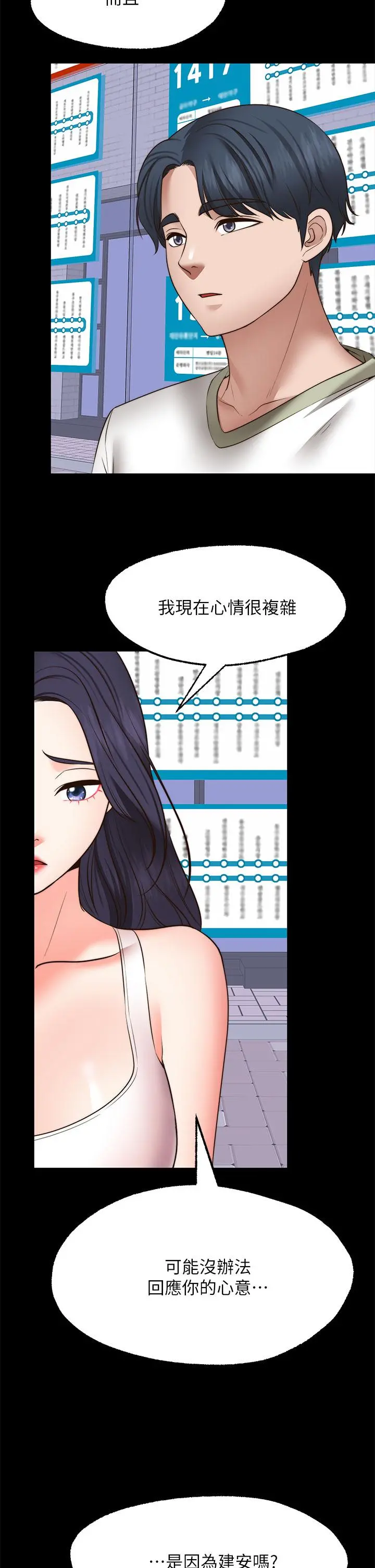 愿望不射限 - 第29话-你要带我去哪 - page 31
