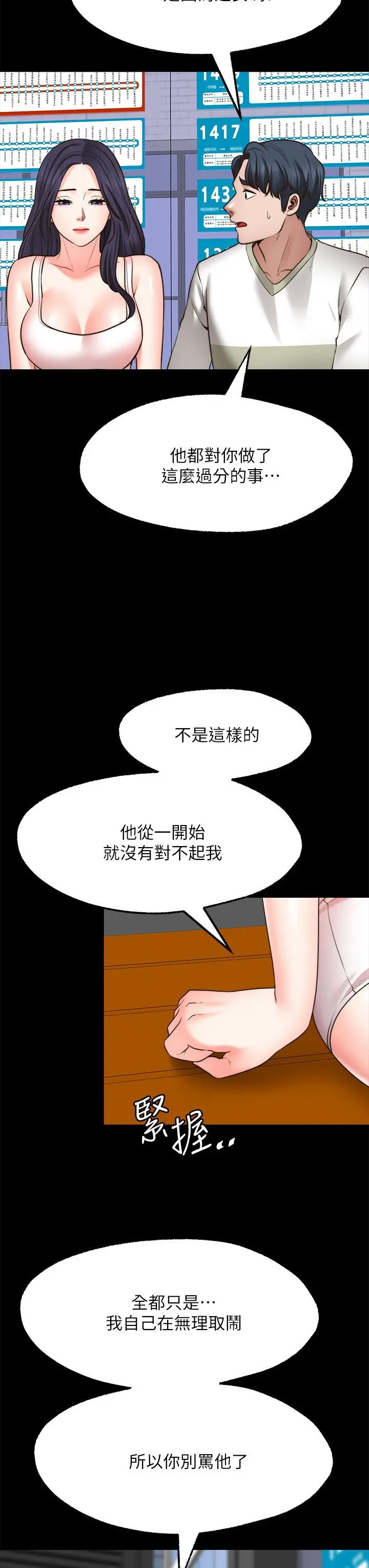 愿望不射限 - 第29话-你要带我去哪 - page 32