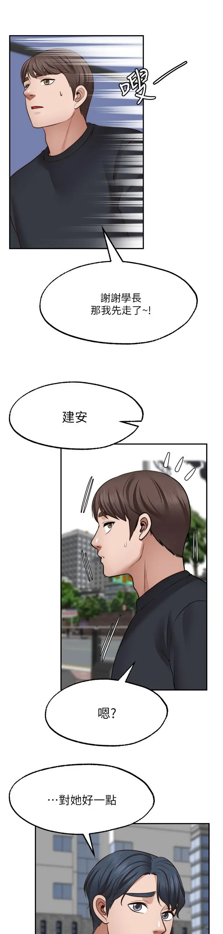 愿望不射限 - 第29话-你要带我去哪 - page 35