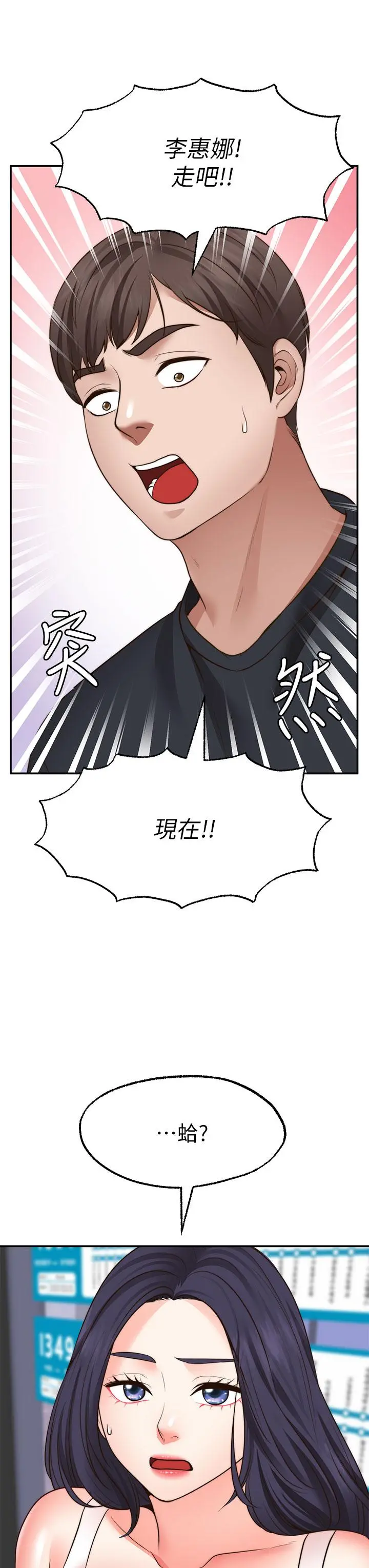 愿望不射限 - 第29话-你要带我去哪 - page 39