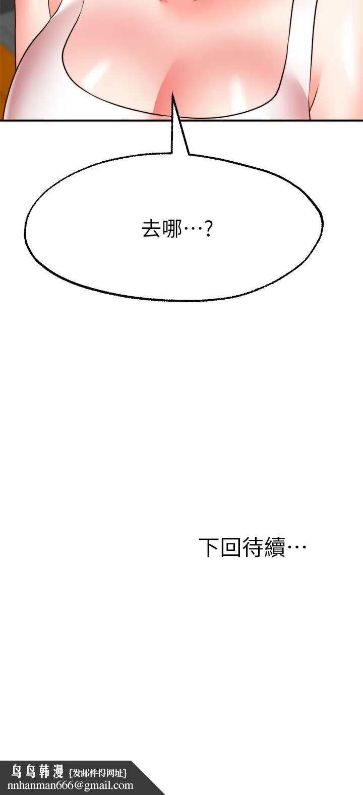 愿望不射限 - 第29话-你要带我去哪 - page 40