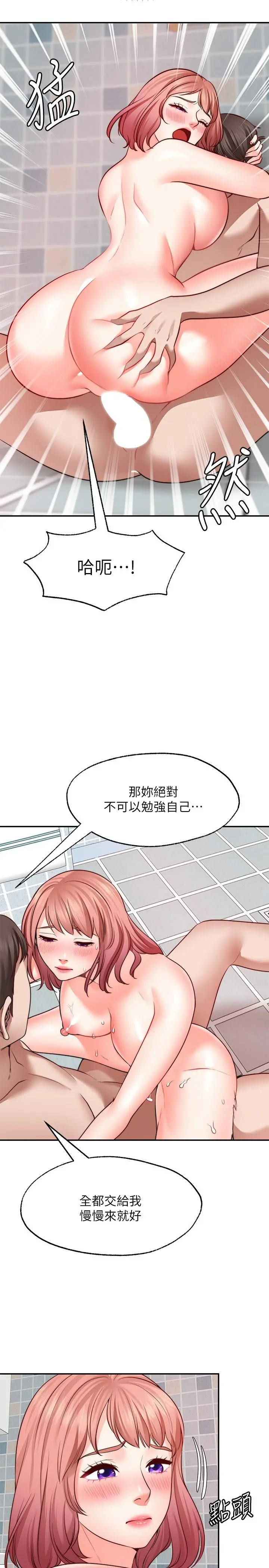 愿望不射限 - 第14话-邻居妹妹转大人 - page 2