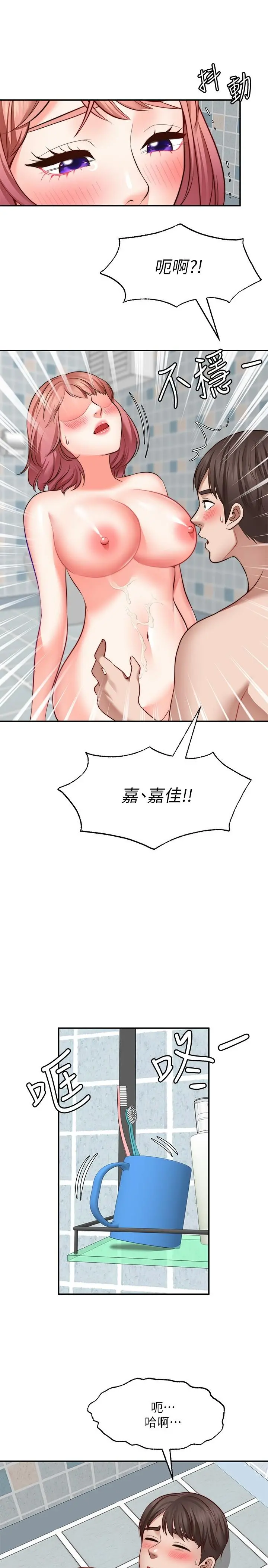 愿望不射限 - 第14话-邻居妹妹转大人 - page 11