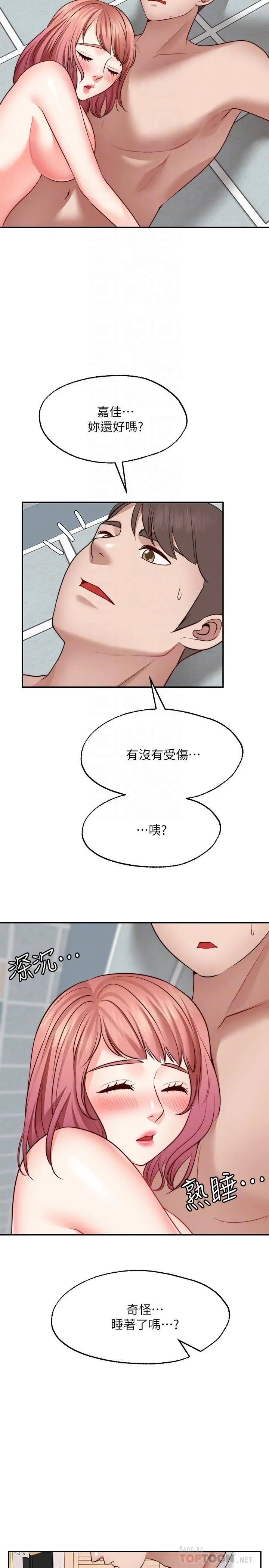 愿望不射限 - 第14话-邻居妹妹转大人 - page 12