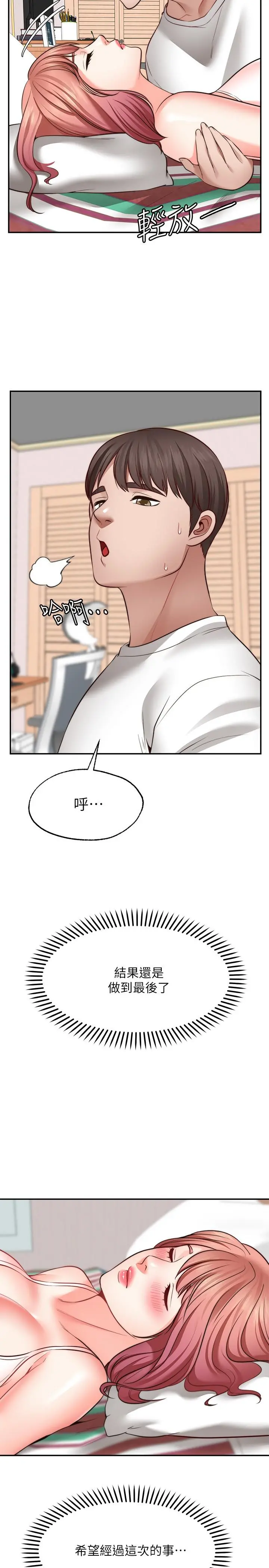 愿望不射限 - 第14话-邻居妹妹转大人 - page 13