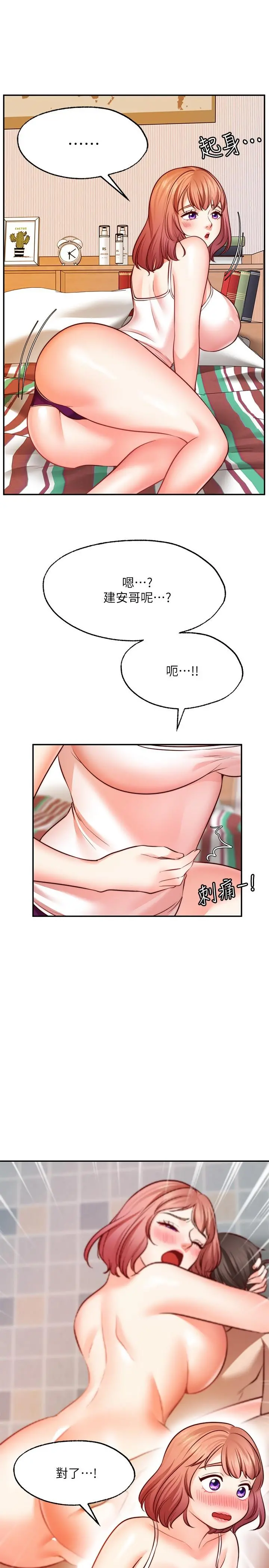 愿望不射限 - 第14话-邻居妹妹转大人 - page 17