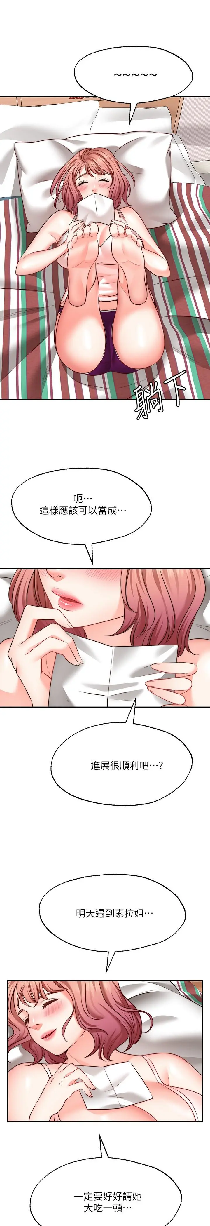 愿望不射限 - 第14话-邻居妹妹转大人 - page 20