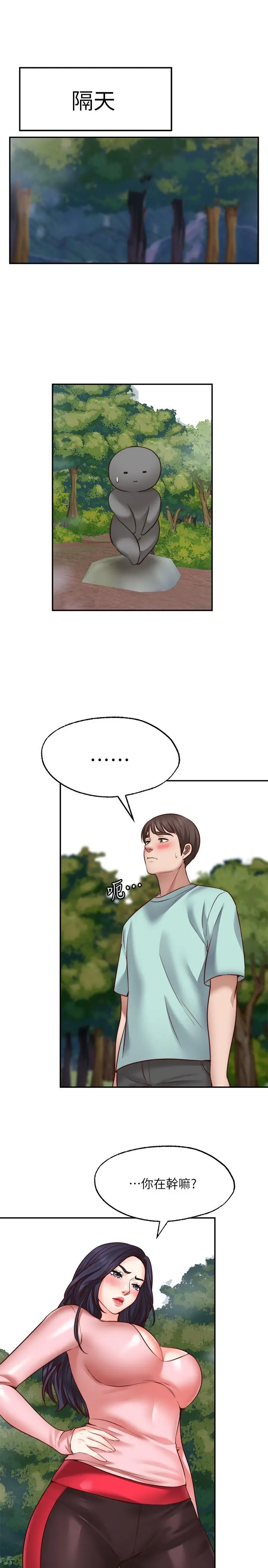 愿望不射限 - 第14话-邻居妹妹转大人 - page 22