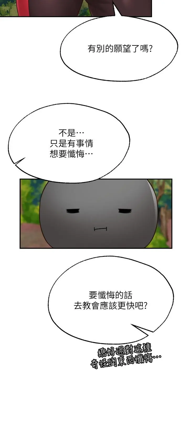 愿望不射限 - 第14话-邻居妹妹转大人 - page 23