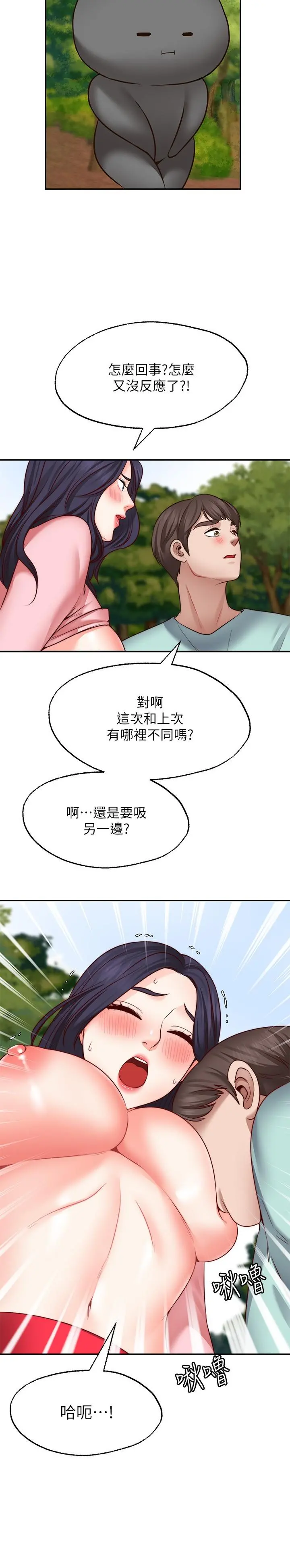 愿望不射限 - 第14话-邻居妹妹转大人 - page 25
