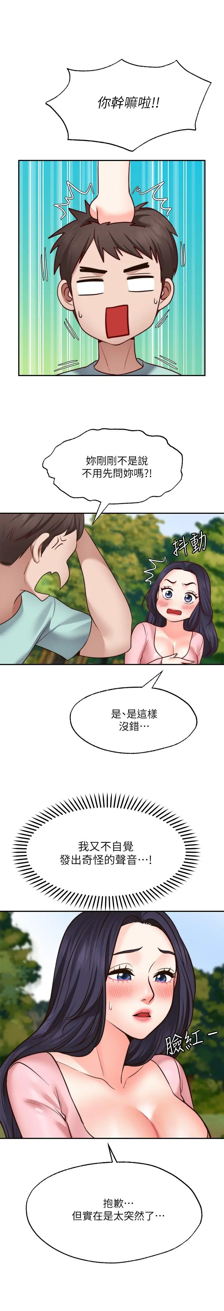 愿望不射限 - 第14话-邻居妹妹转大人 - page 26
