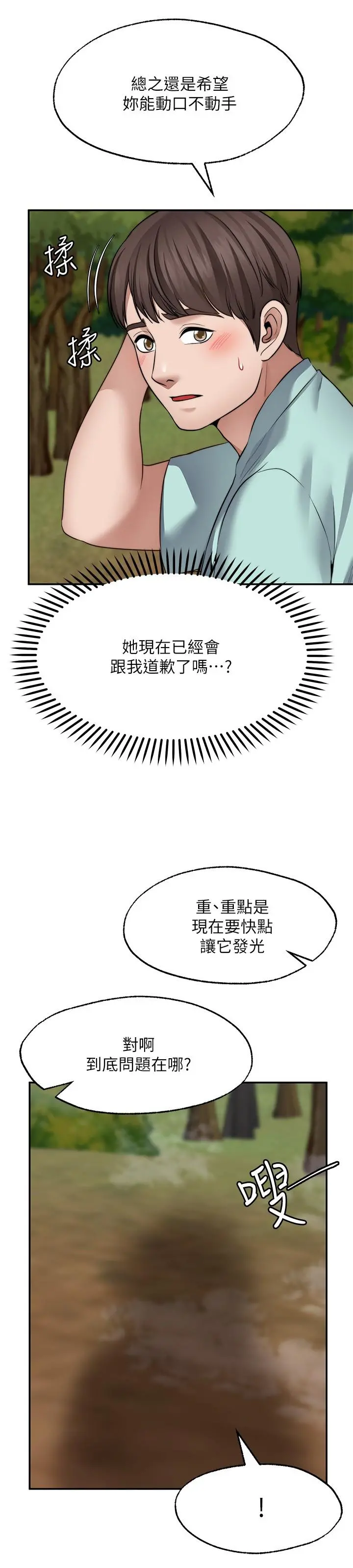 愿望不射限 - 第14话-邻居妹妹转大人 - page 27