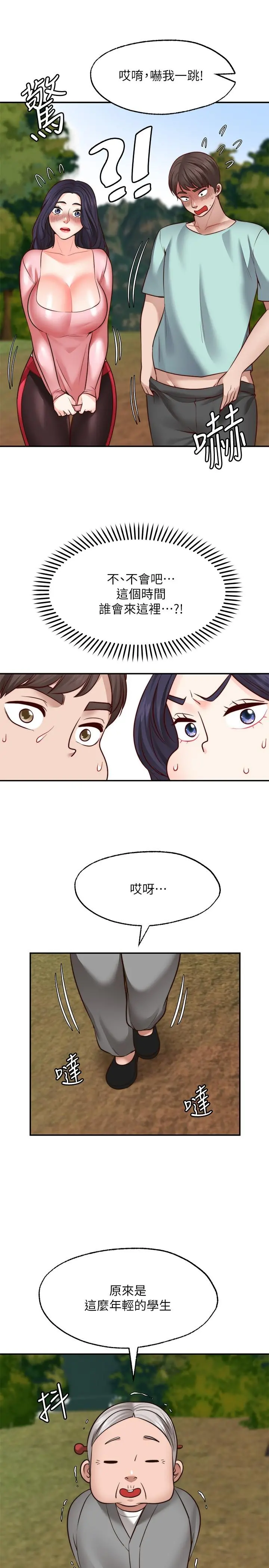 愿望不射限 - 第14话-邻居妹妹转大人 - page 28